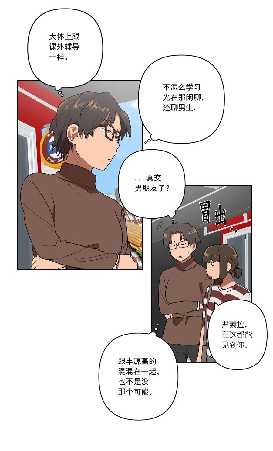 《素拉与海娜》10 10 第39页