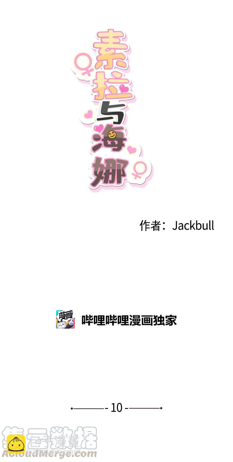 《素拉与海娜》10 10 第4页