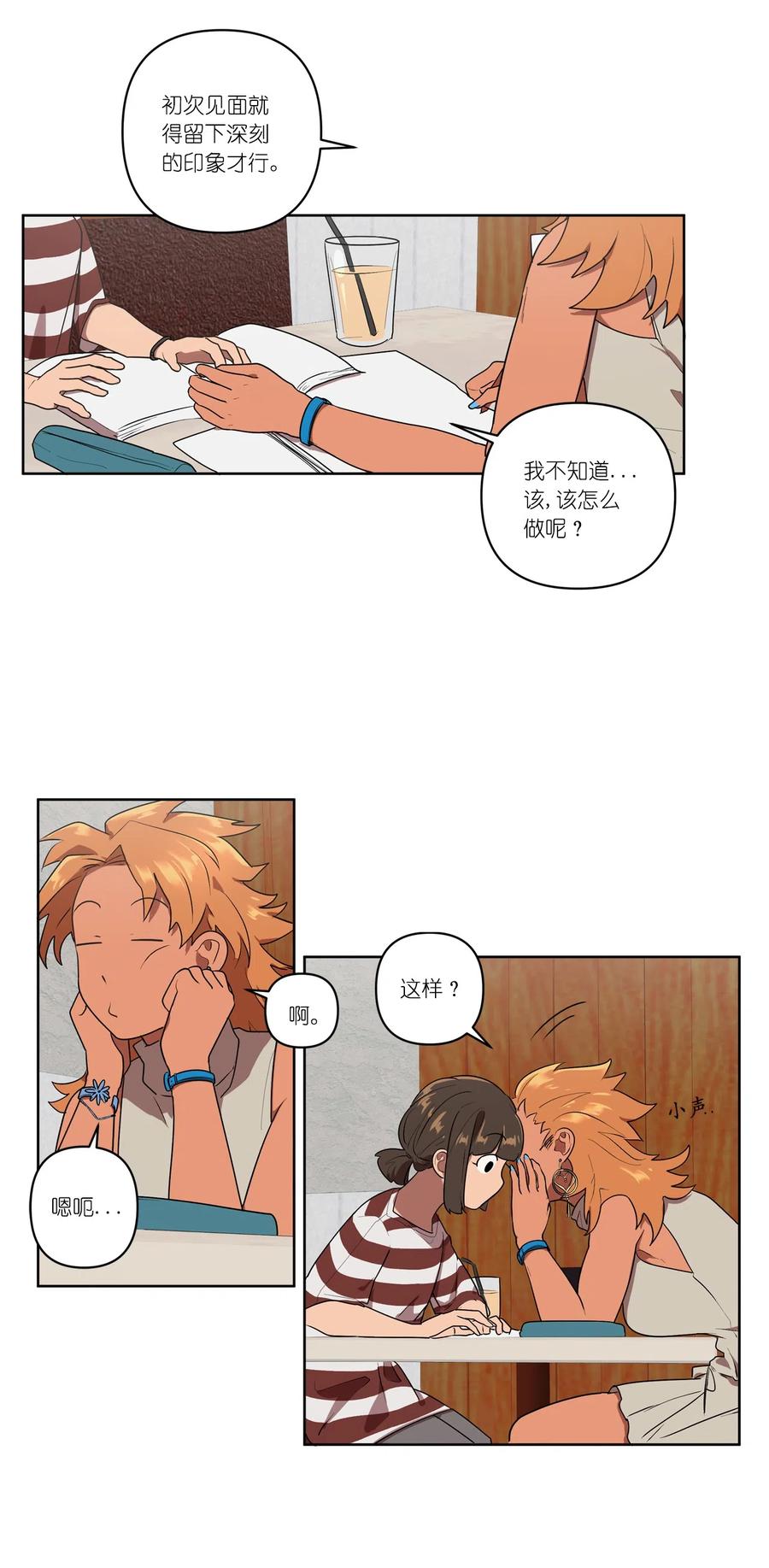 《素拉与海娜》10 10 第9页