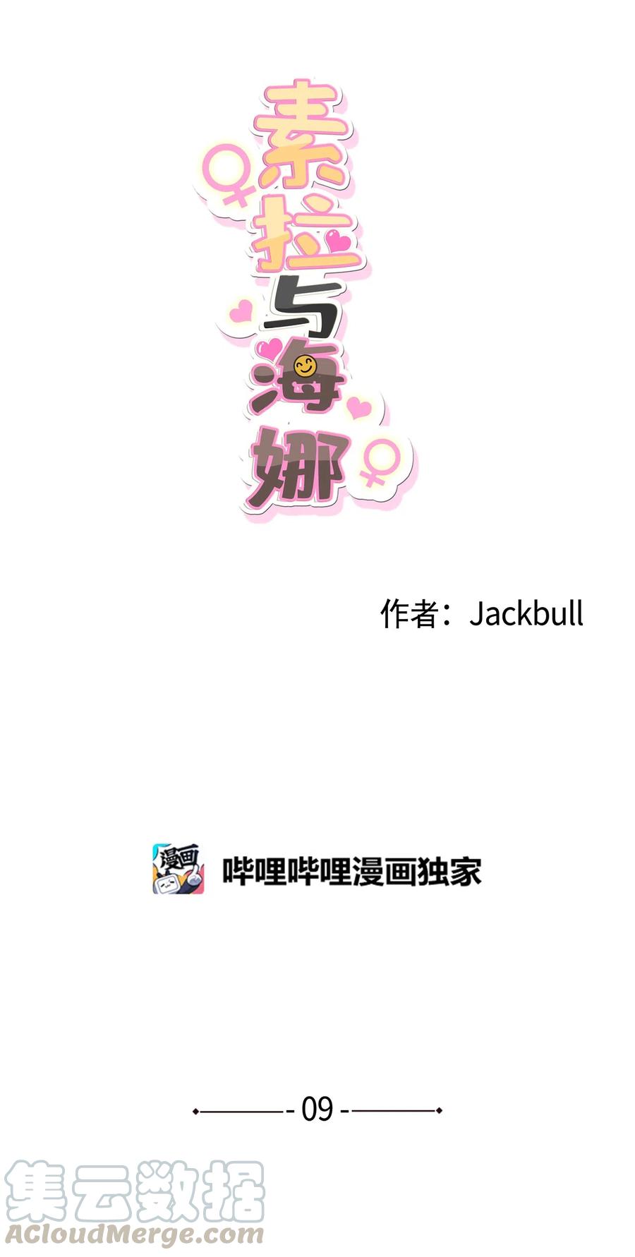 《素拉与海娜》09 09 第1页
