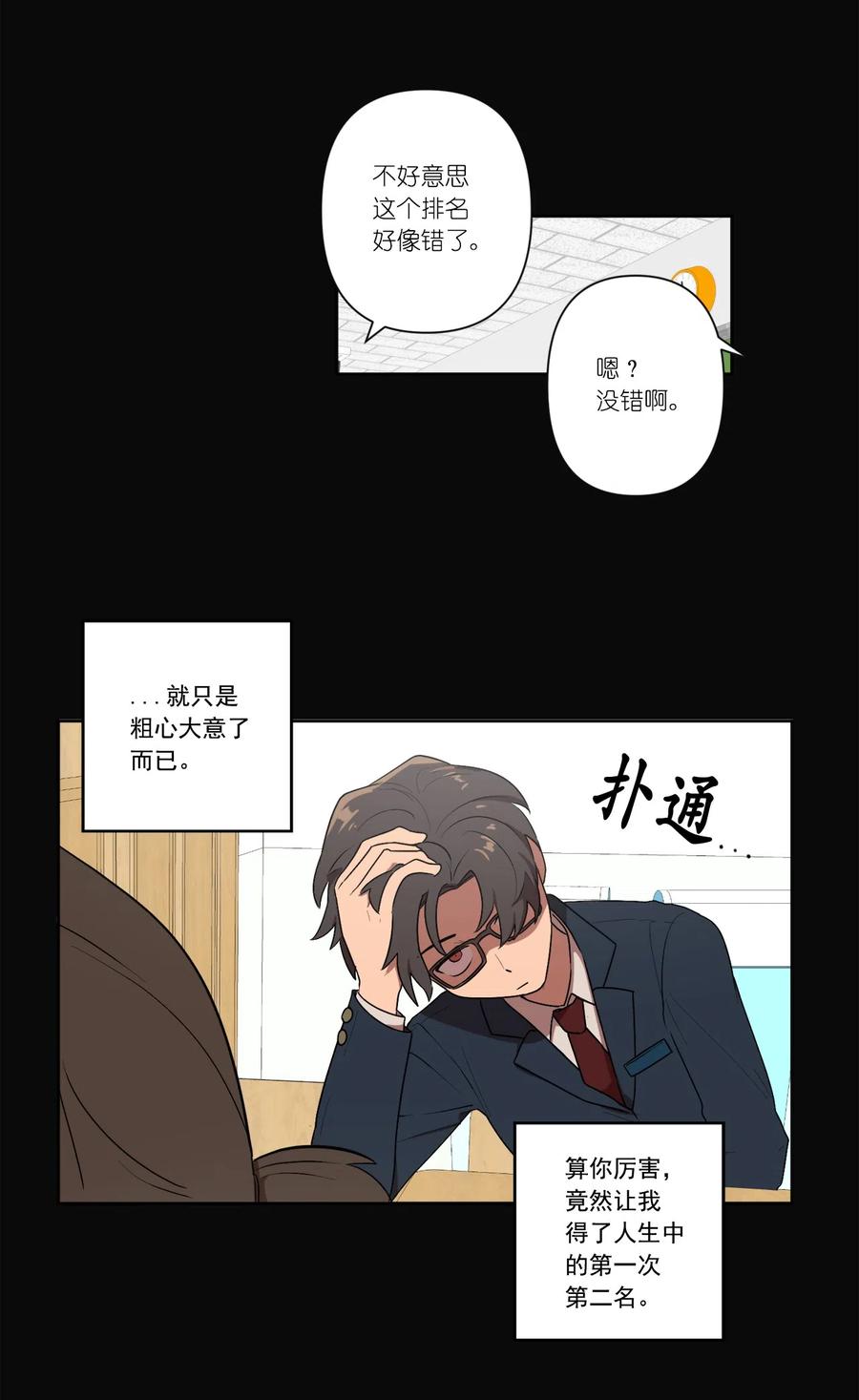 《素拉与海娜》09 09 第24页