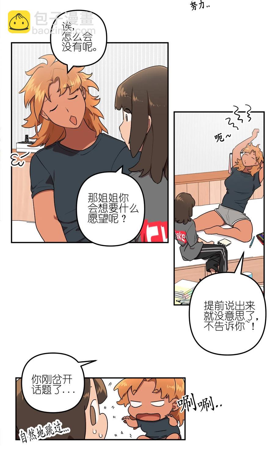 《素拉与海娜》14 14 第12页