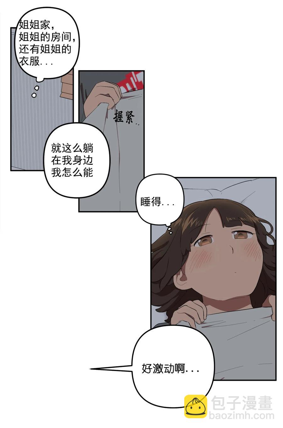 《素拉与海娜》14 14 第20页