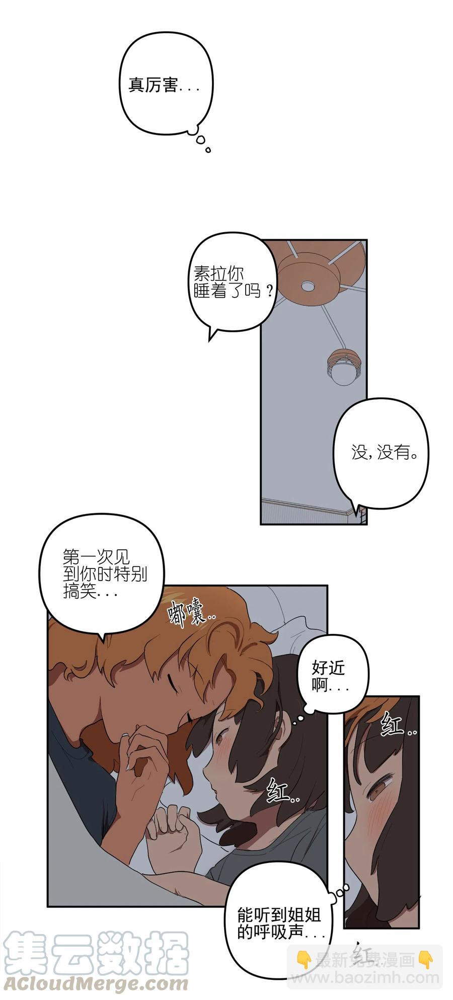 《素拉与海娜》14 14 第23页