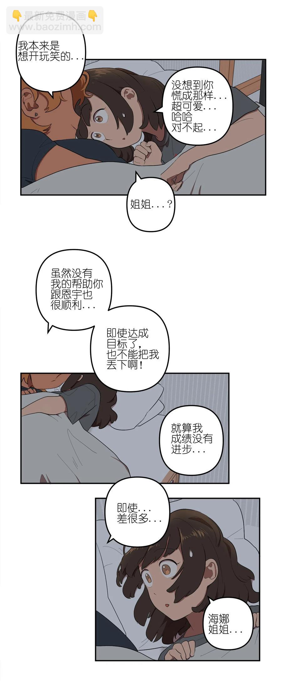 《素拉与海娜》14 14 第24页