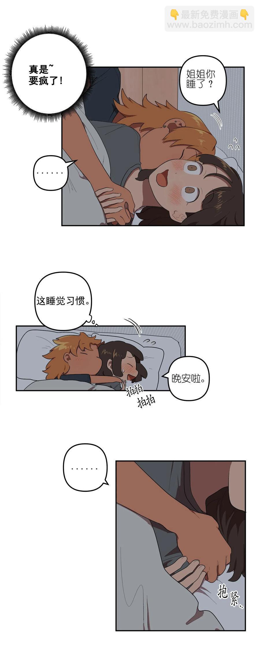 《素拉与海娜》14 14 第26页