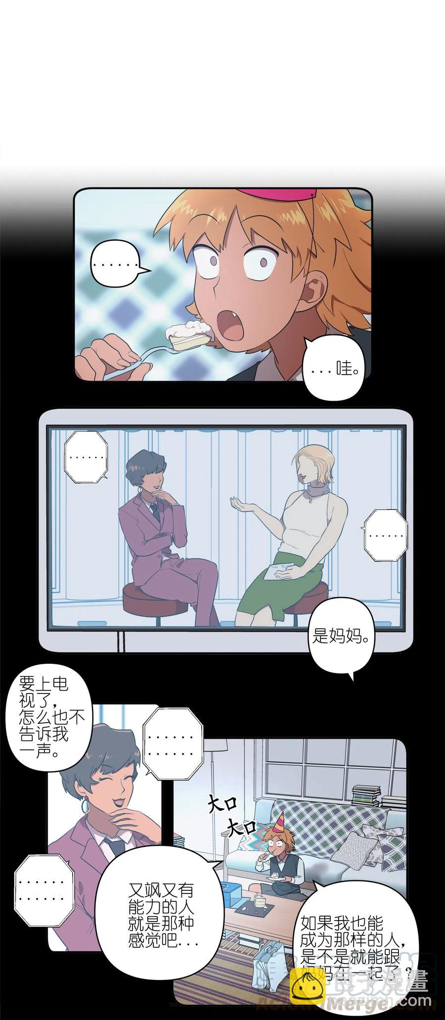 《素拉与海娜》14 14 第27页