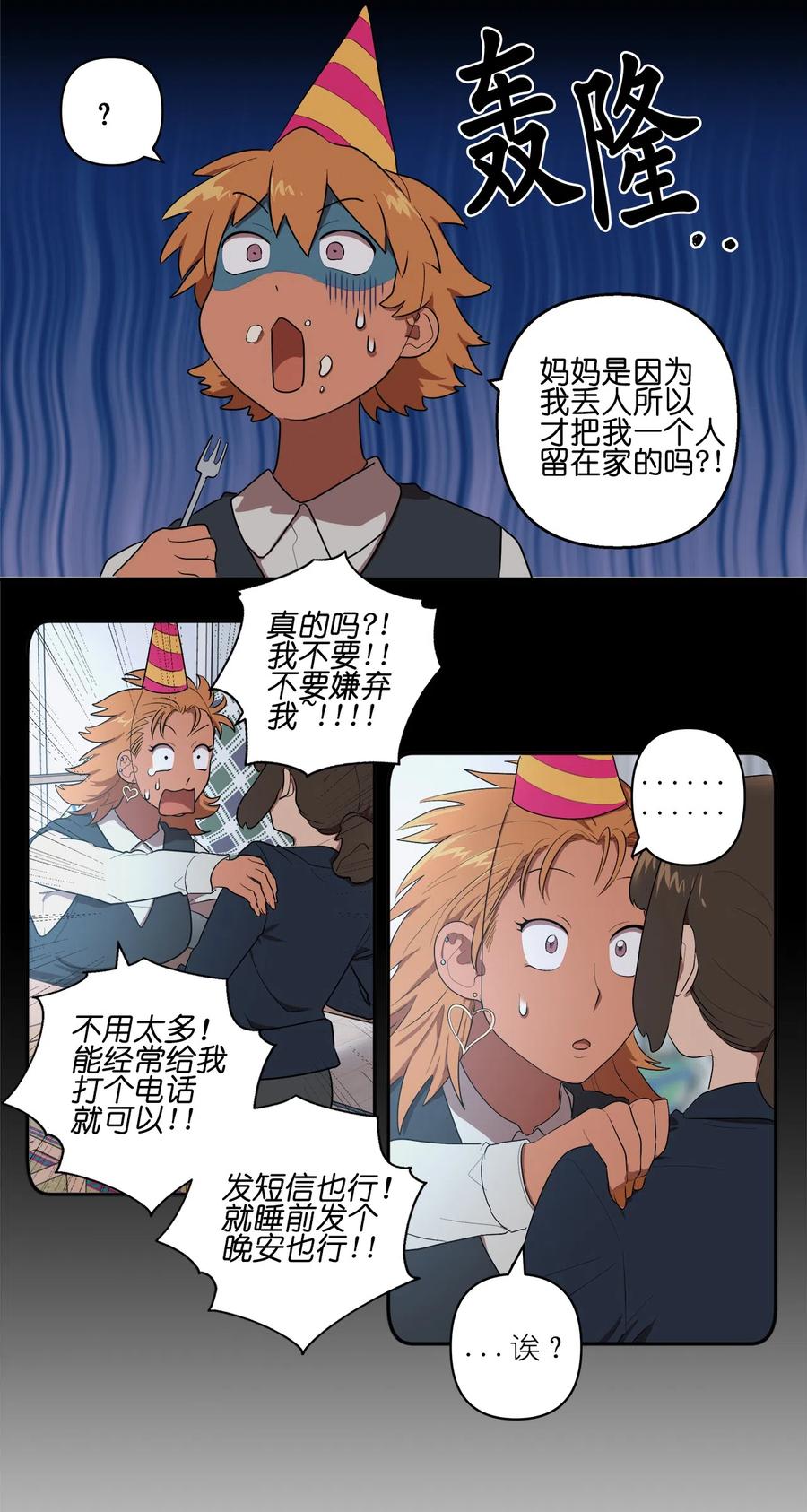 《素拉与海娜》14 14 第28页