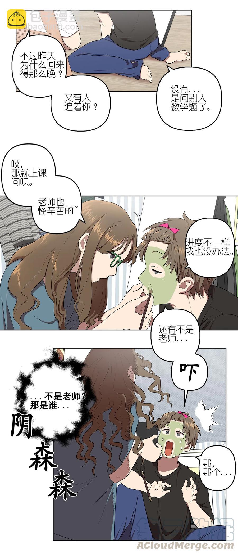《素拉与海娜》13 13 第27页