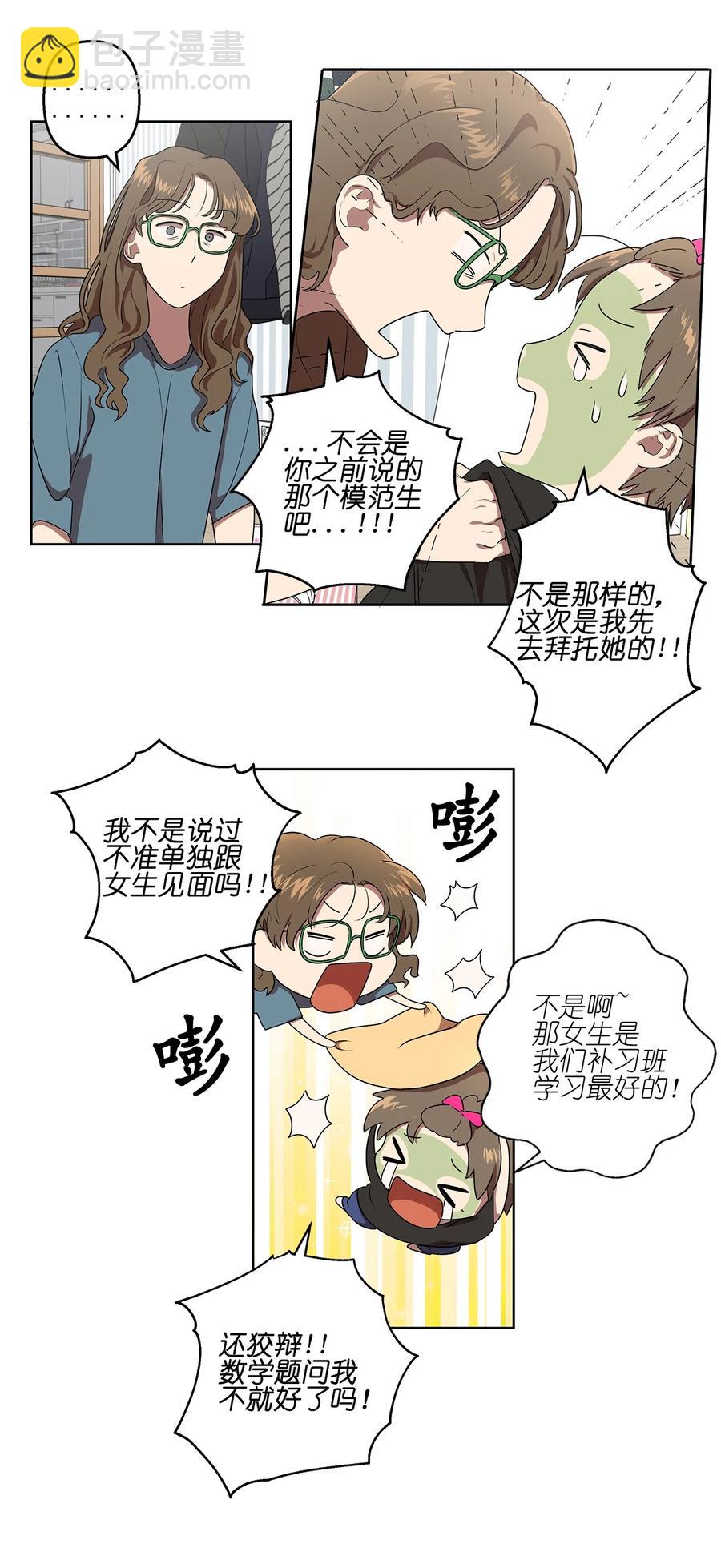 《素拉与海娜》13 13 第28页