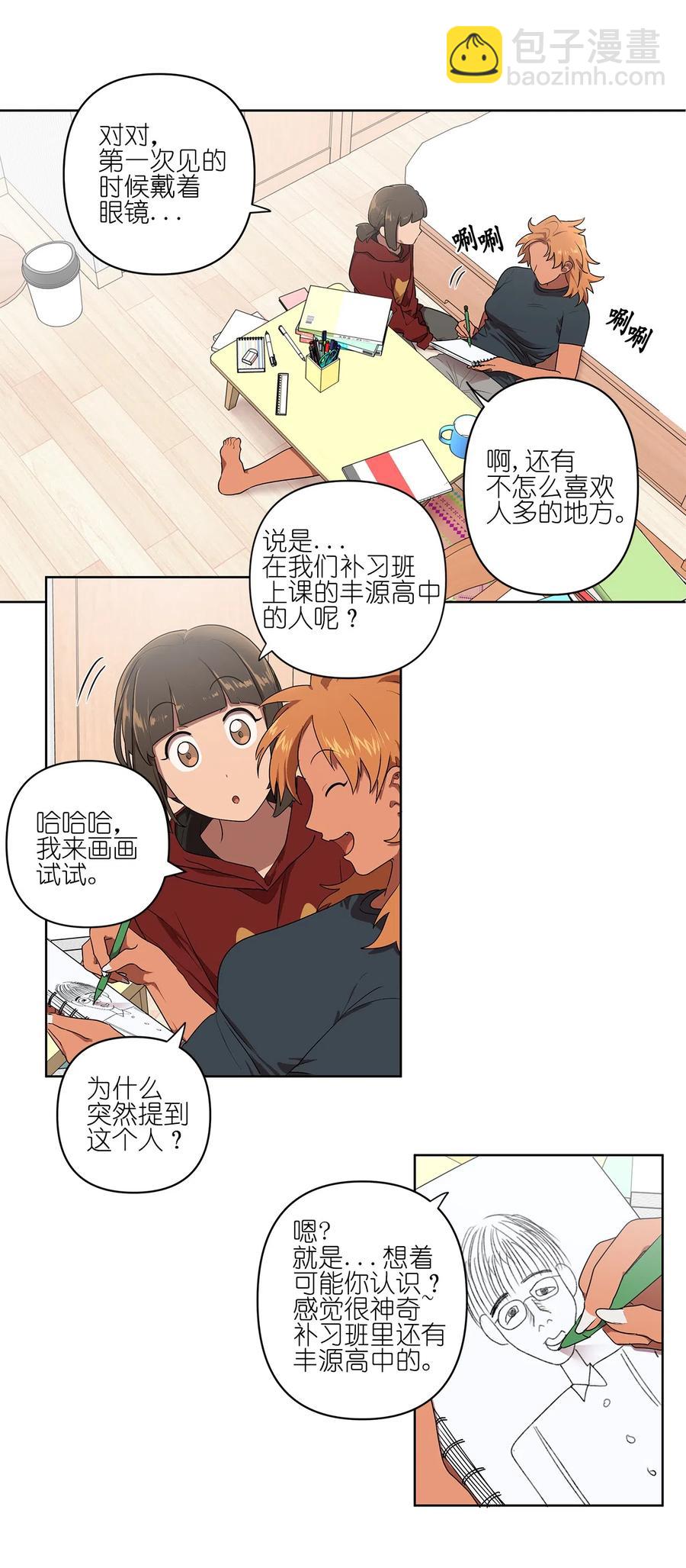 《素拉与海娜》13 13 第2页