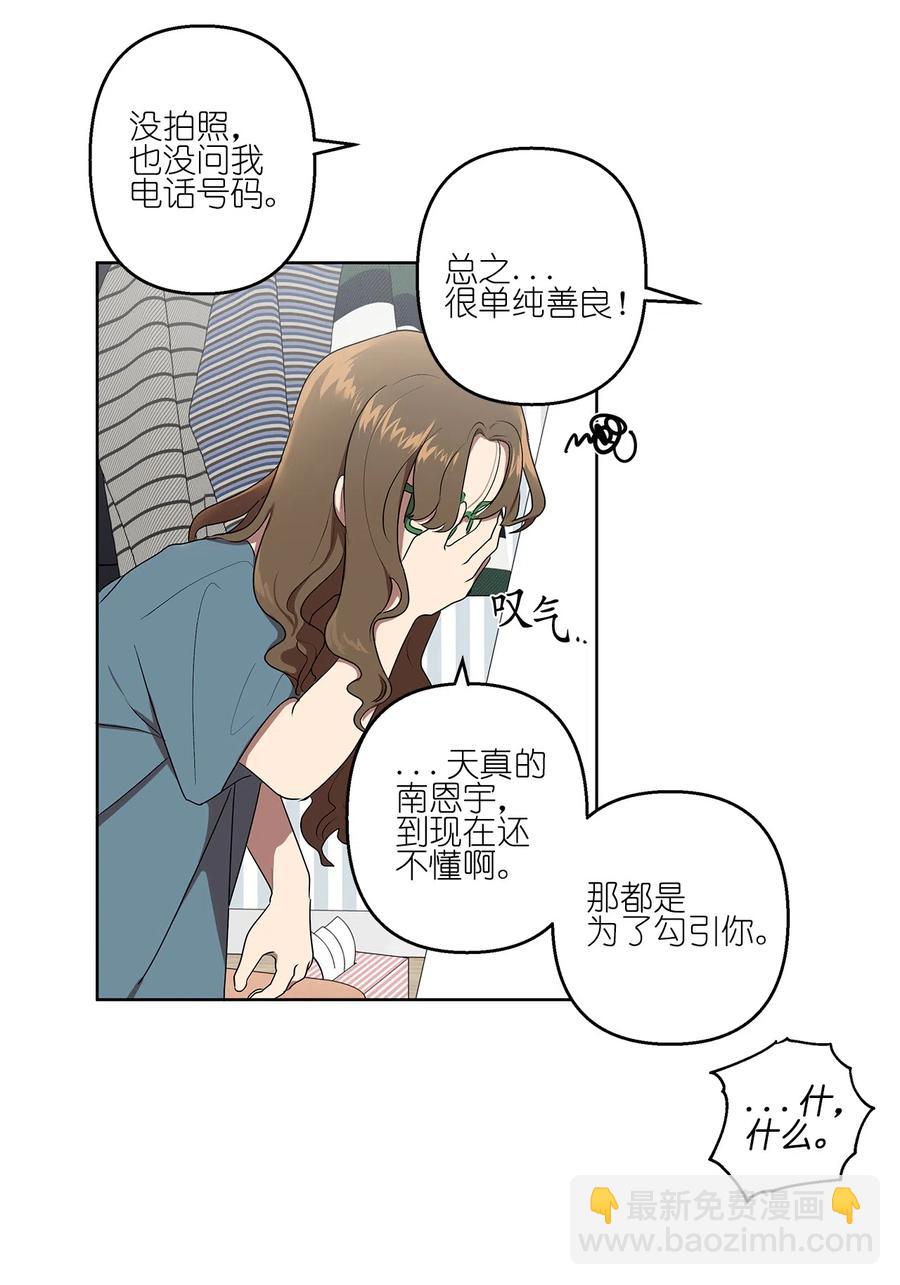 《素拉与海娜》13 13 第30页