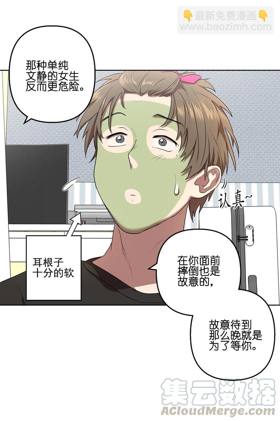 《素拉与海娜》13 13 第31页