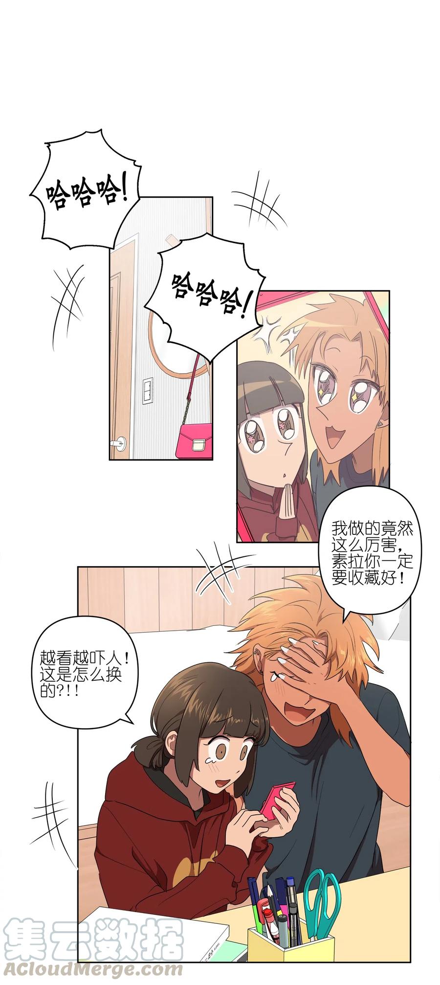 《素拉与海娜》13 13 第33页