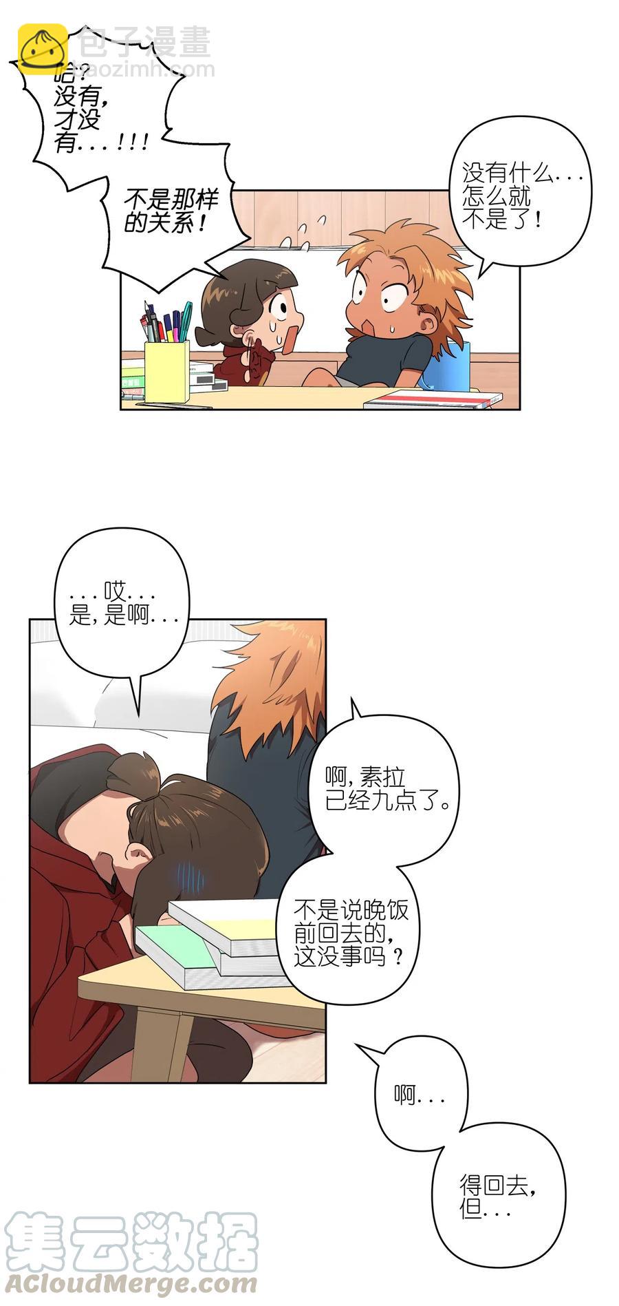 《素拉与海娜》13 13 第35页