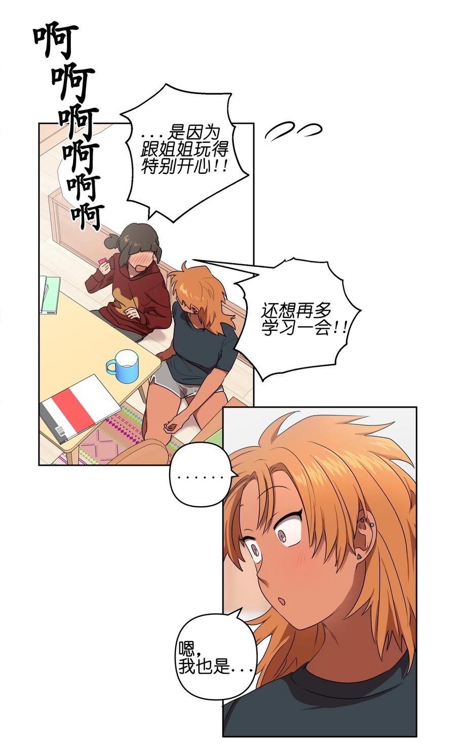 《素拉与海娜》13 13 第38页