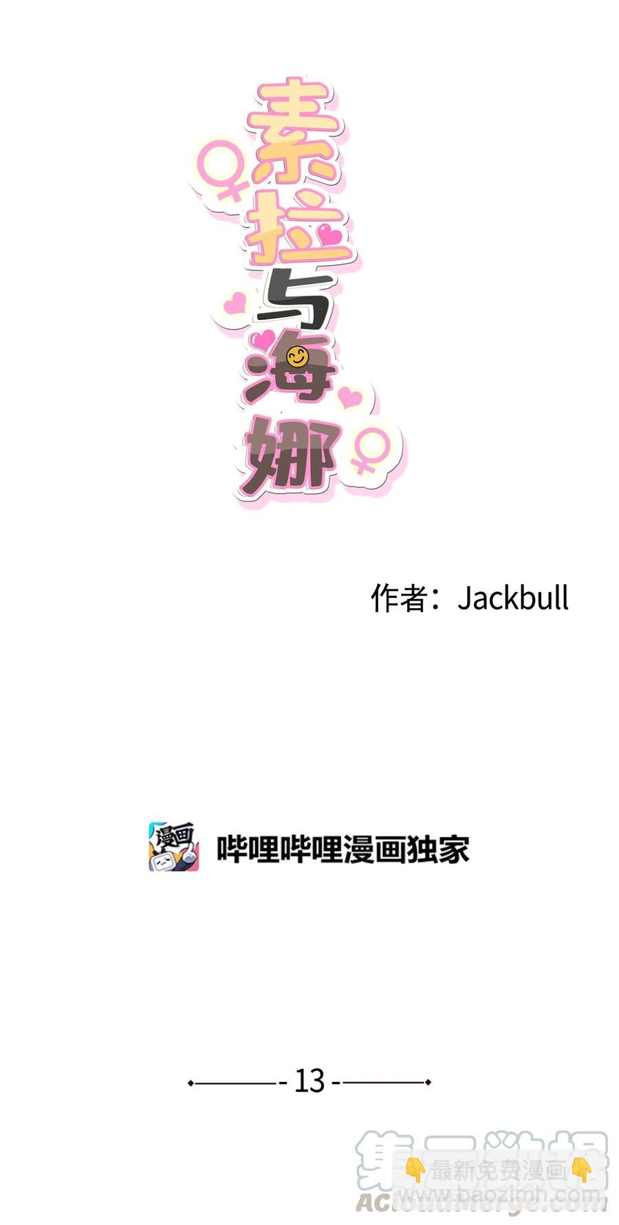 《素拉与海娜》13 13 第5页