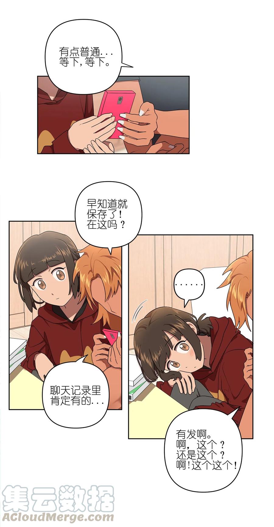 《素拉与海娜》13 13 第9页