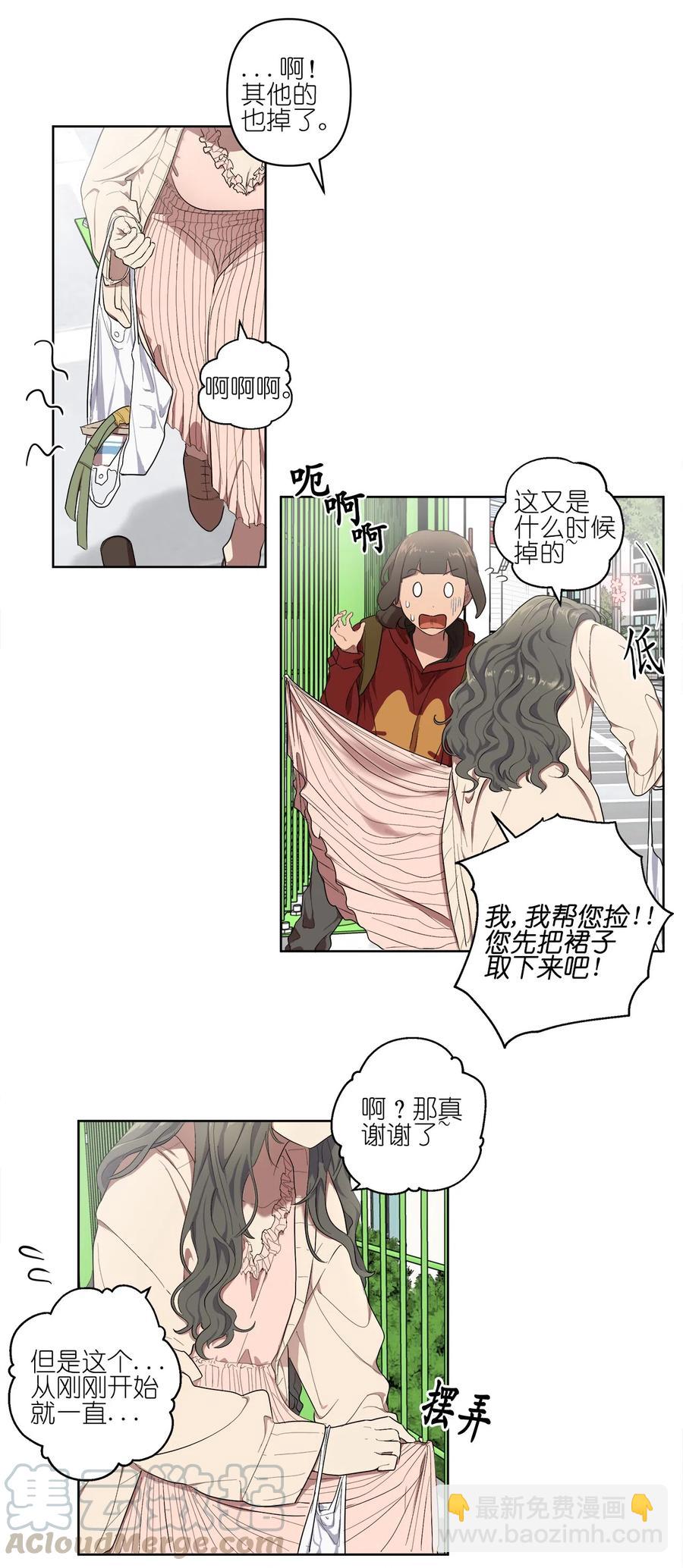《素拉与海娜》15 15 第13页