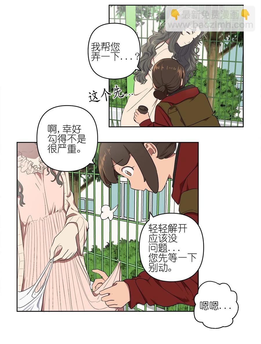 《素拉与海娜》15 15 第14页