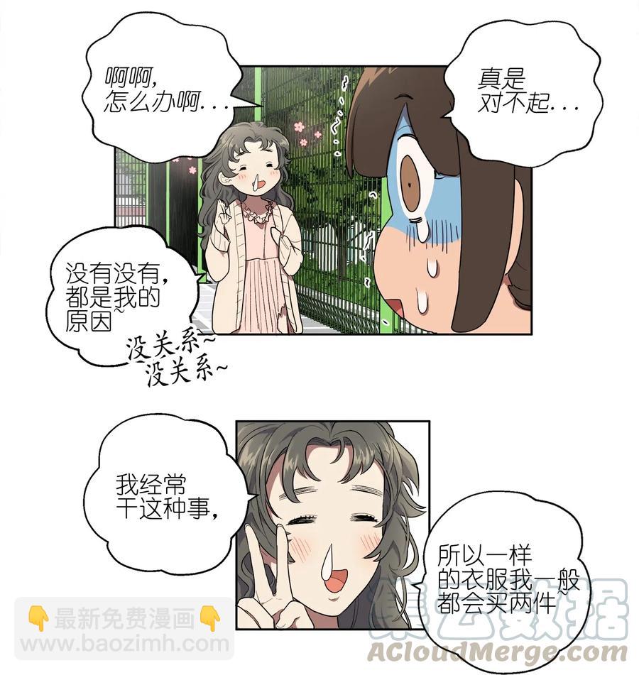 《素拉与海娜》15 15 第17页