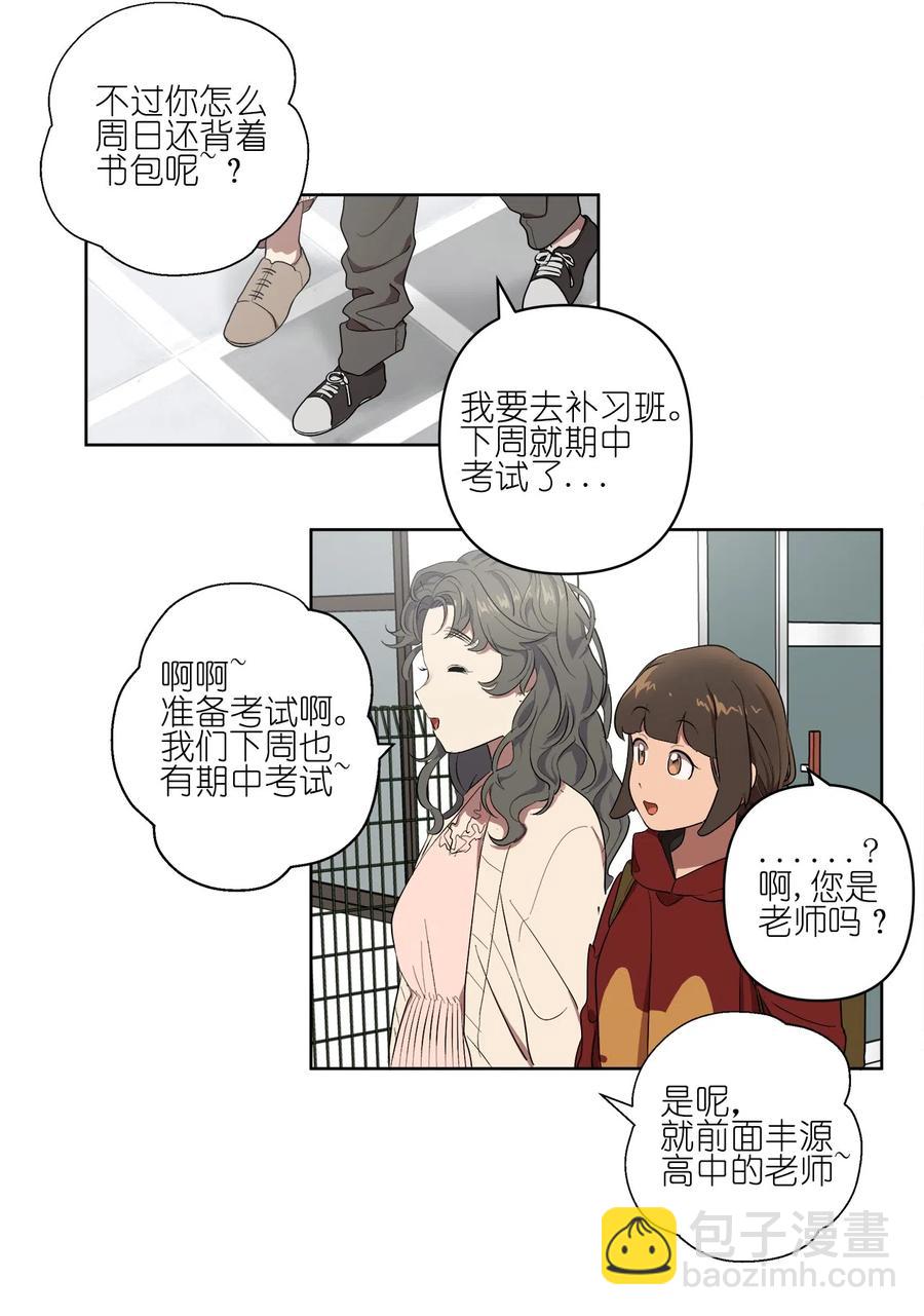 《素拉与海娜》15 15 第24页