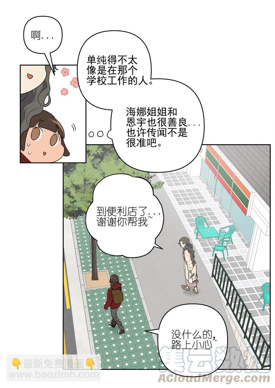 《素拉与海娜》15 15 第25页
