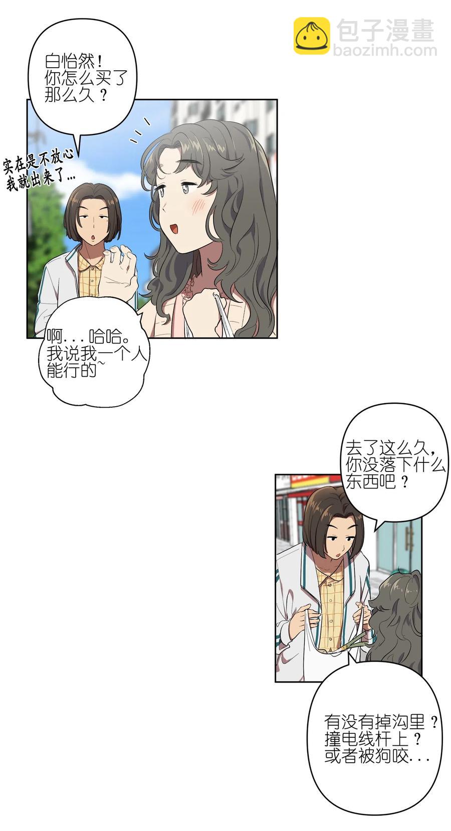《素拉与海娜》15 15 第26页