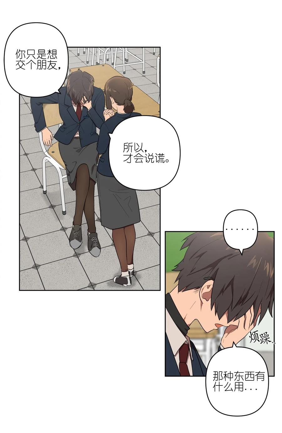 《素拉与海娜》16 16 第22页