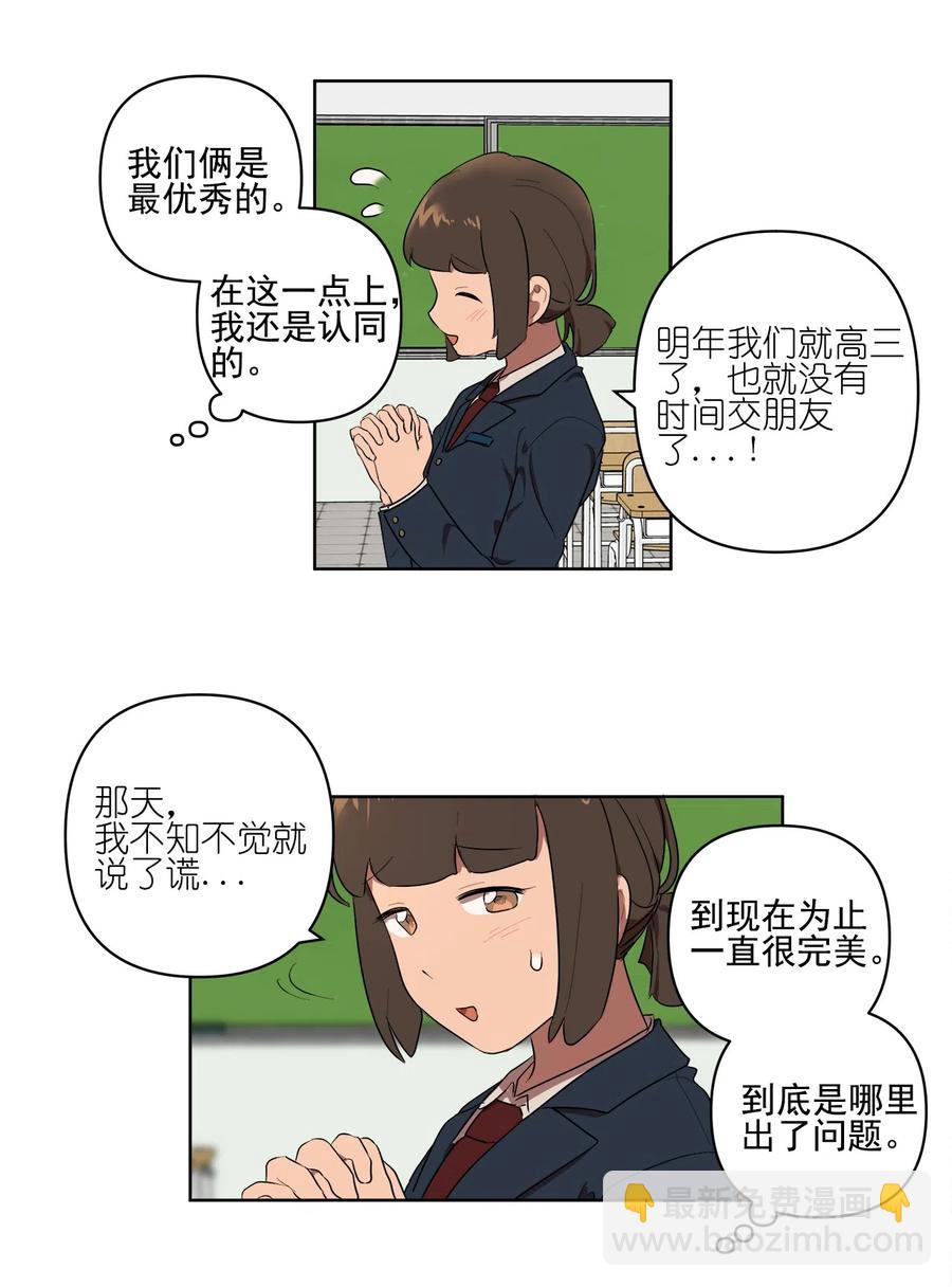 《素拉与海娜》16 16 第24页