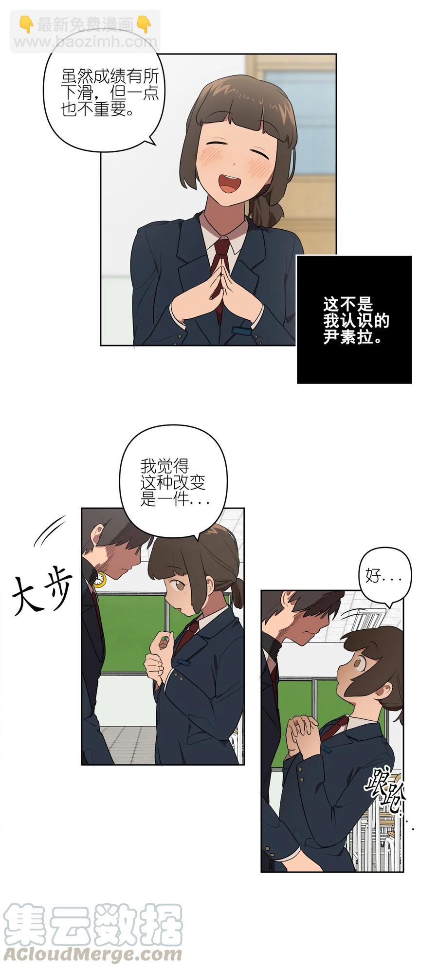 《素拉与海娜》16 16 第27页