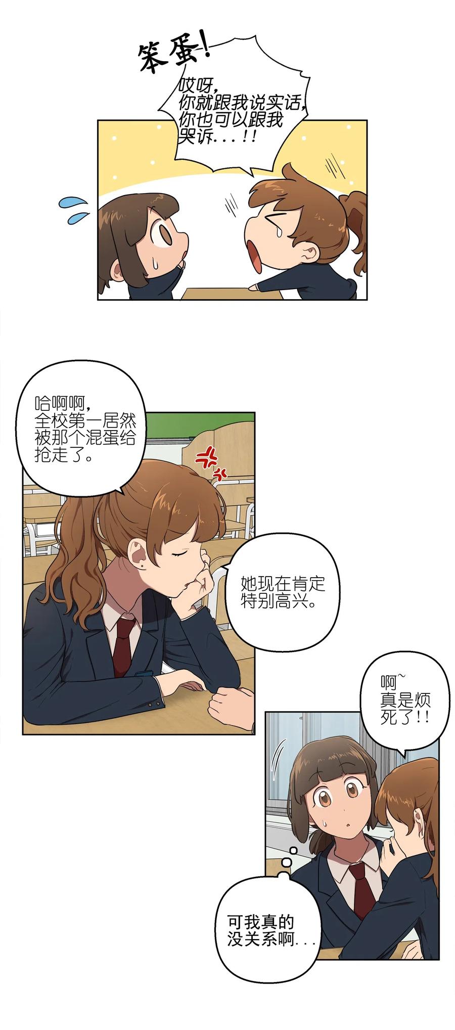 《素拉与海娜》16 16 第2页
