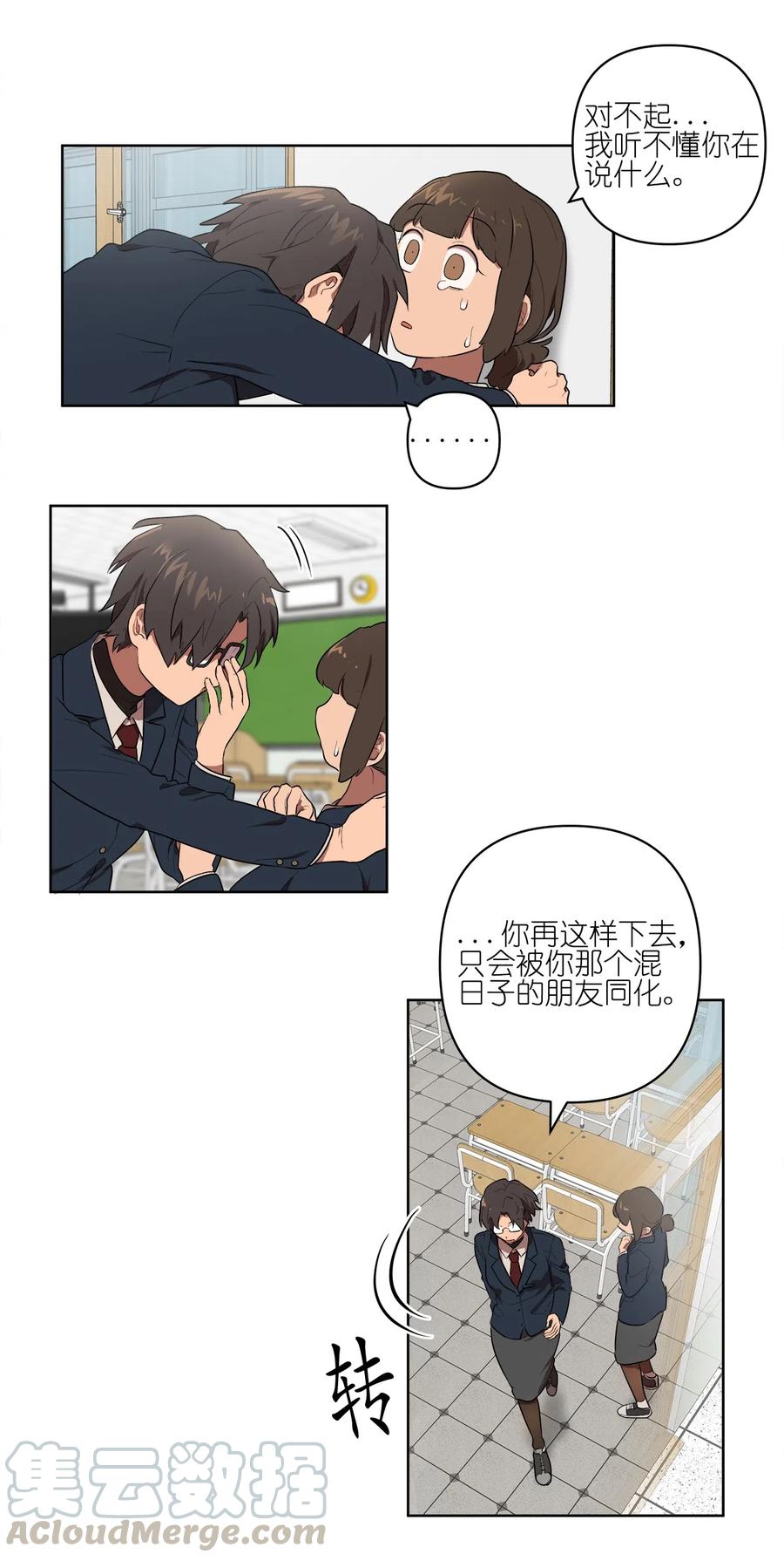 《素拉与海娜》16 16 第33页