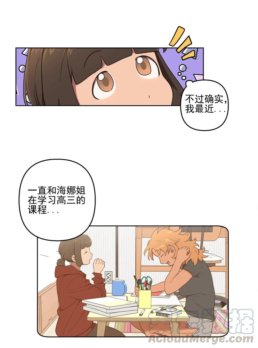 《素拉与海娜》16 16 第3页