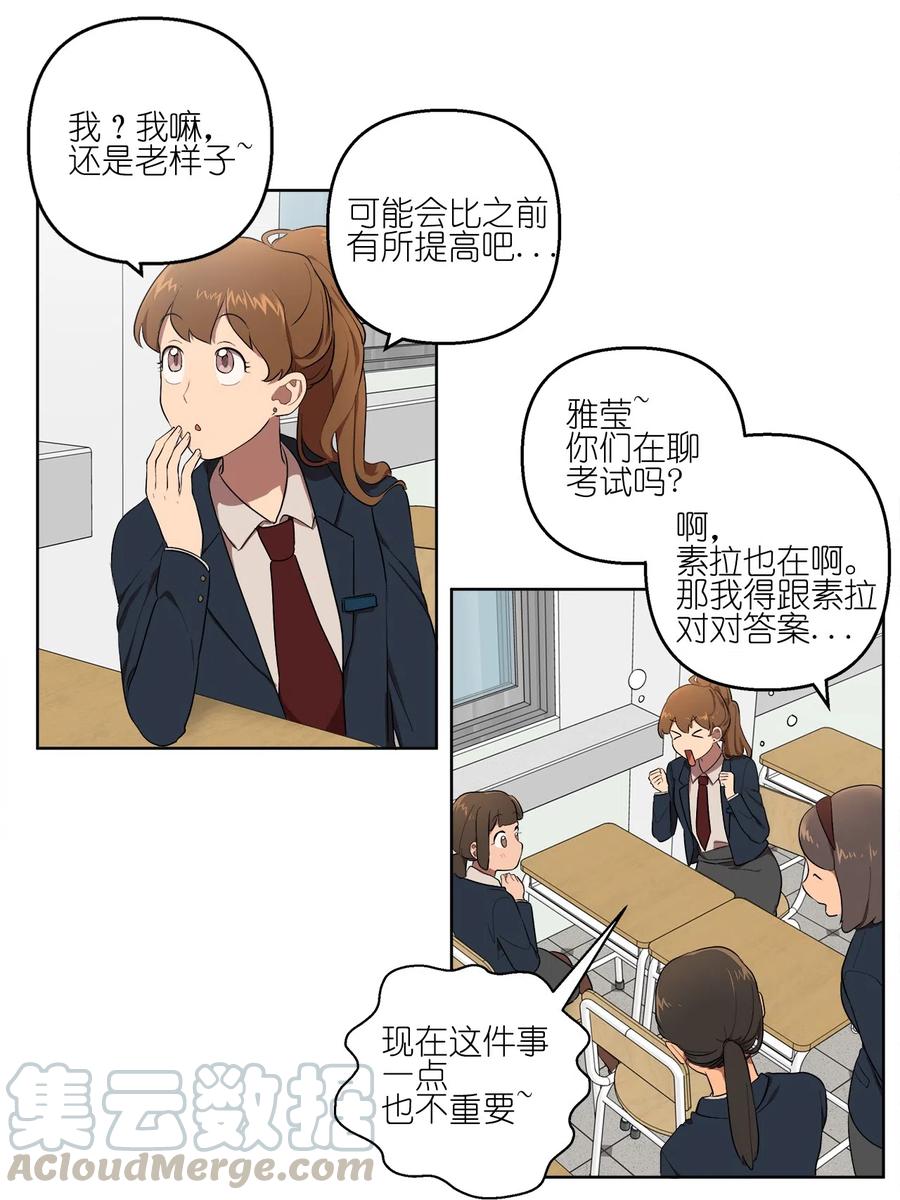 《素拉与海娜》16 16 第5页