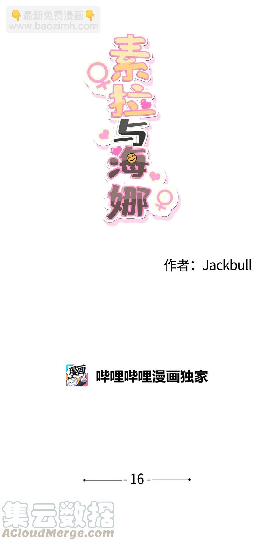 《素拉与海娜》16 16 第9页