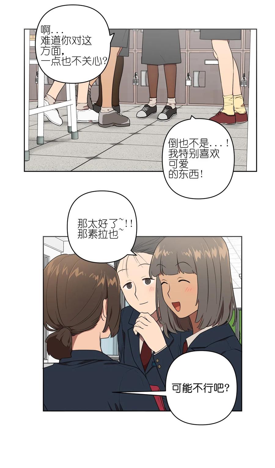 《素拉与海娜》19 19 第14页
