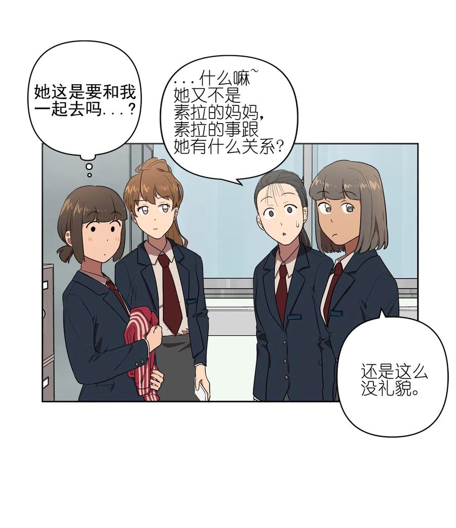 《素拉与海娜》19 19 第18页