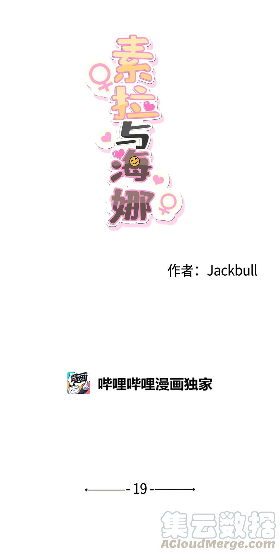 《素拉与海娜》19 19 第1页