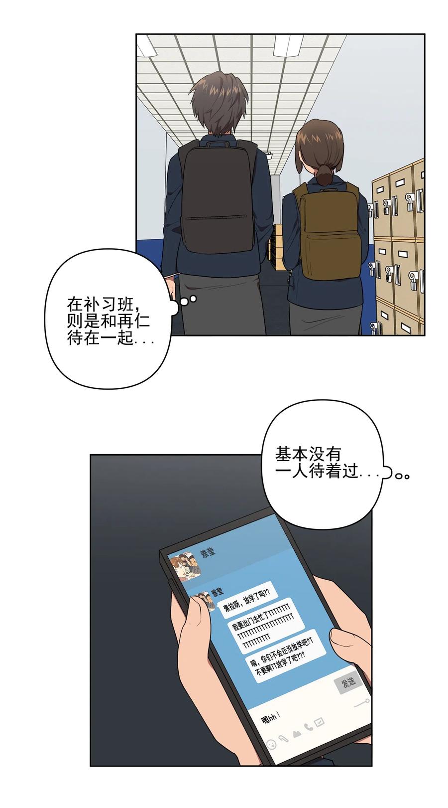 《素拉与海娜》19 19 第30页
