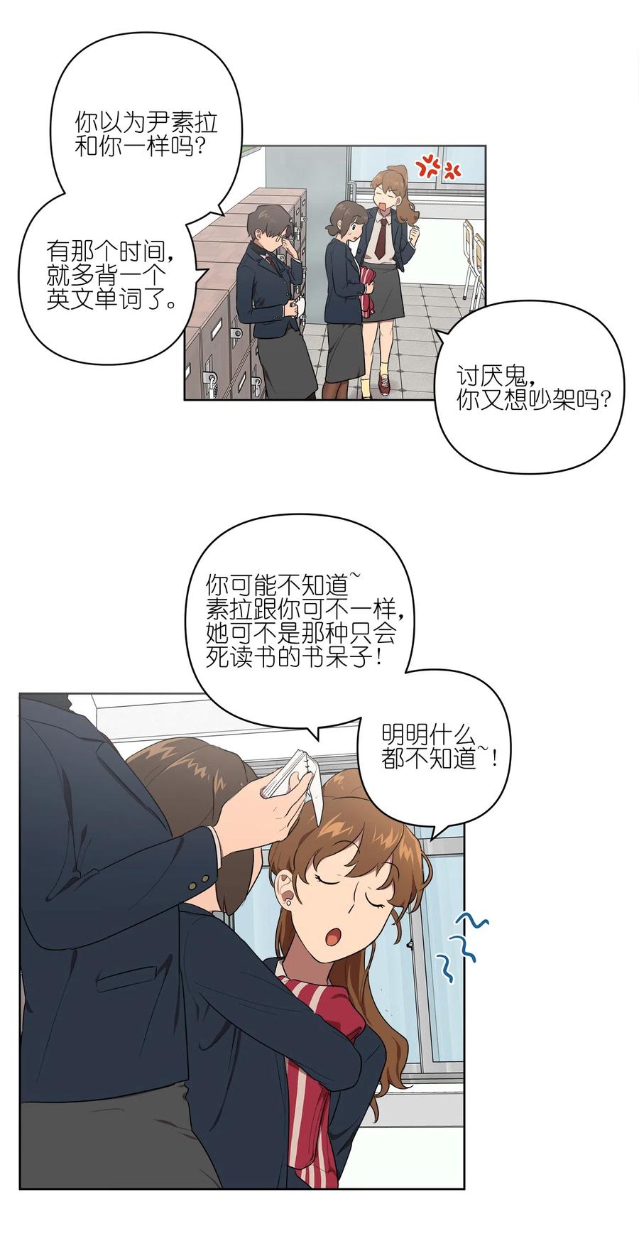 《素拉与海娜》19 19 第8页