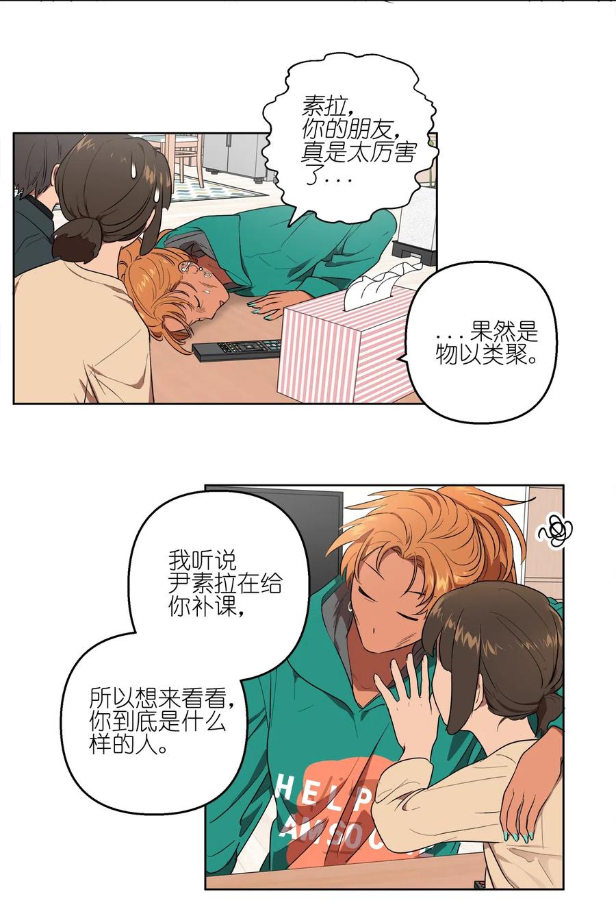 《素拉与海娜》17 17 第16页