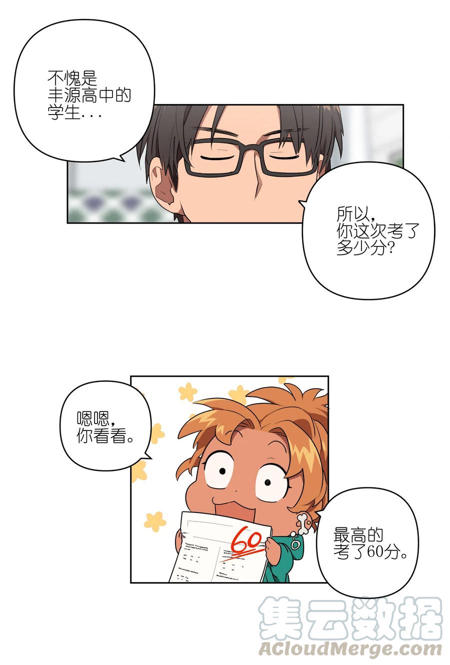 《素拉与海娜》17 17 第17页