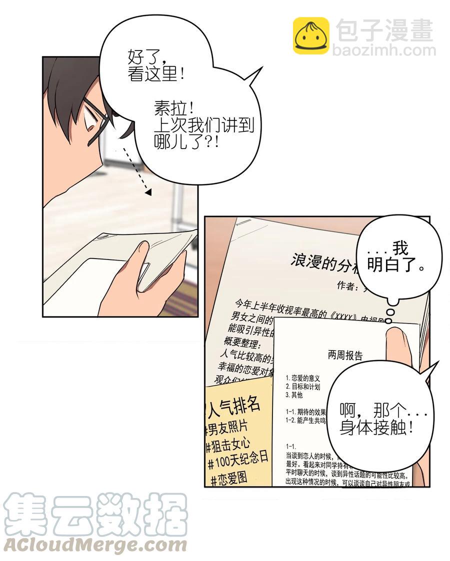 《素拉与海娜》17 17 第21页
