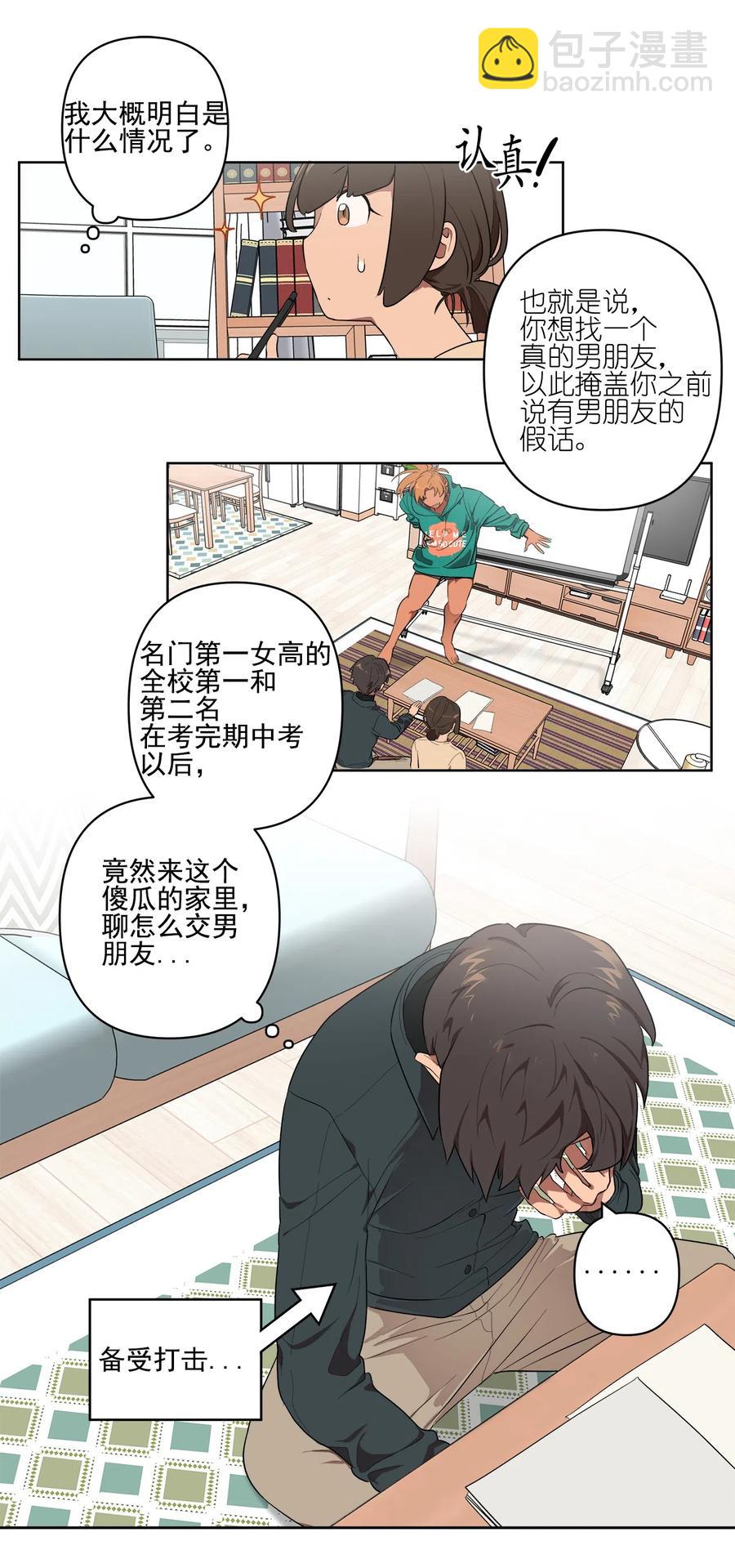 《素拉与海娜》17 17 第22页