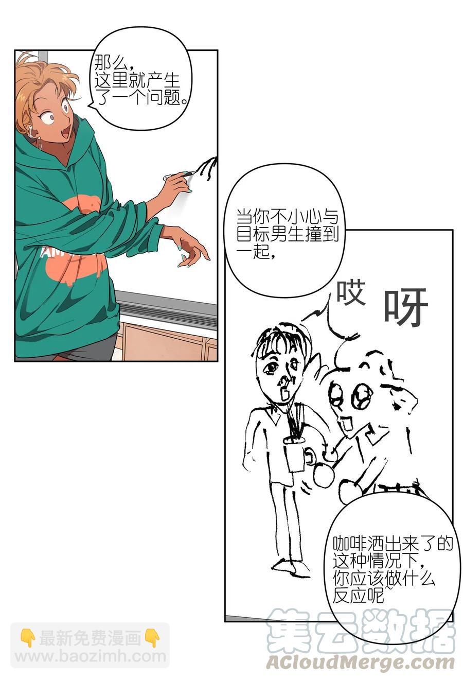 《素拉与海娜》17 17 第23页
