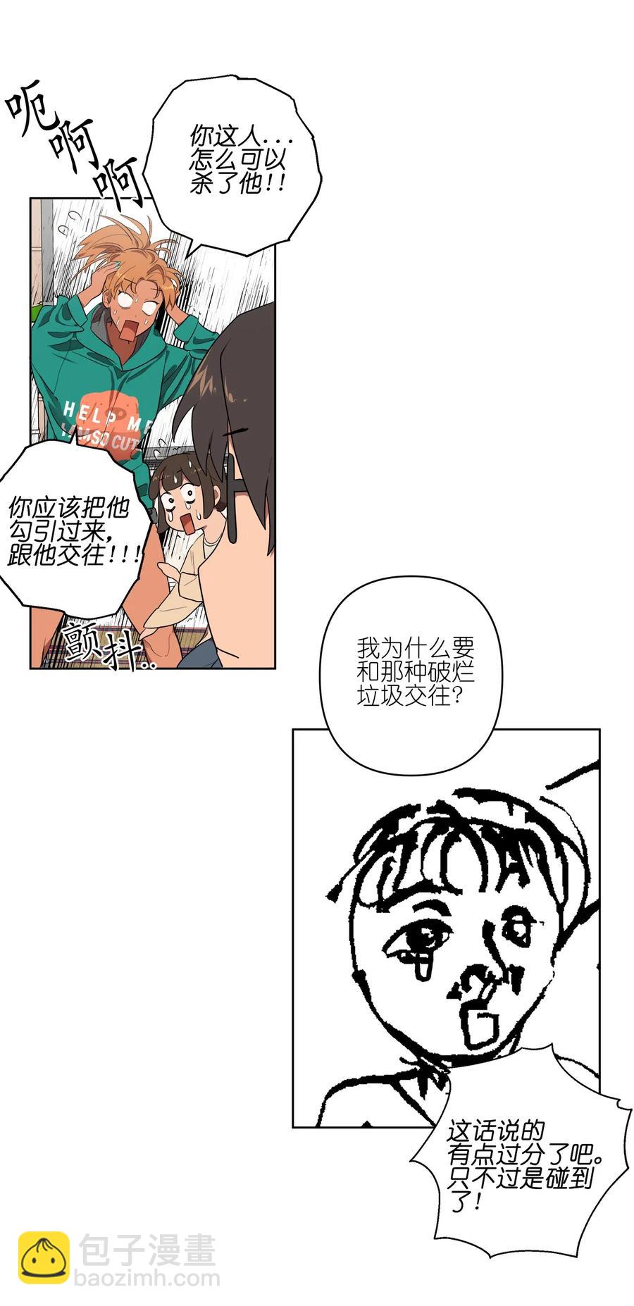 《素拉与海娜》17 17 第26页