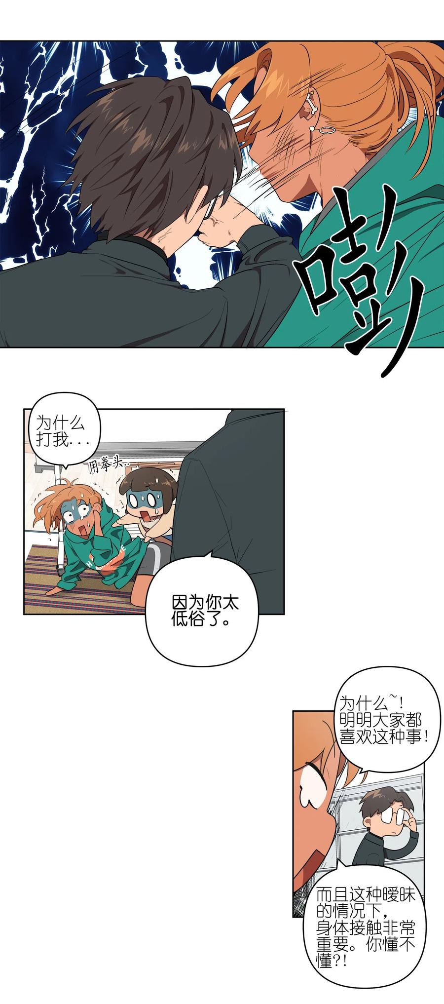 《素拉与海娜》17 17 第28页