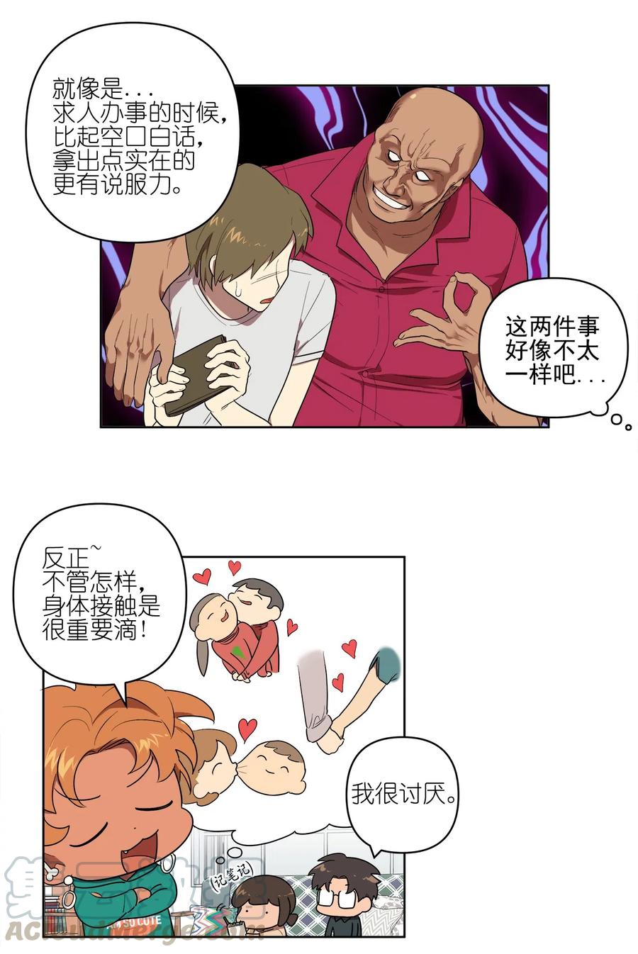 《素拉与海娜》17 17 第29页