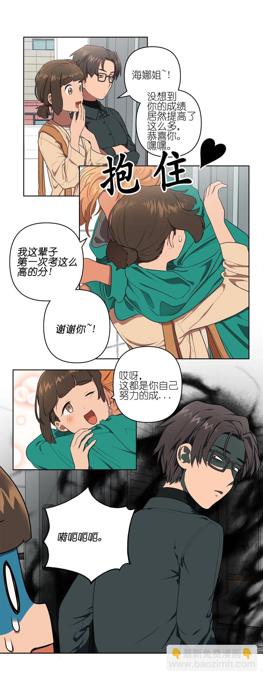 《素拉与海娜》17 17 第2页